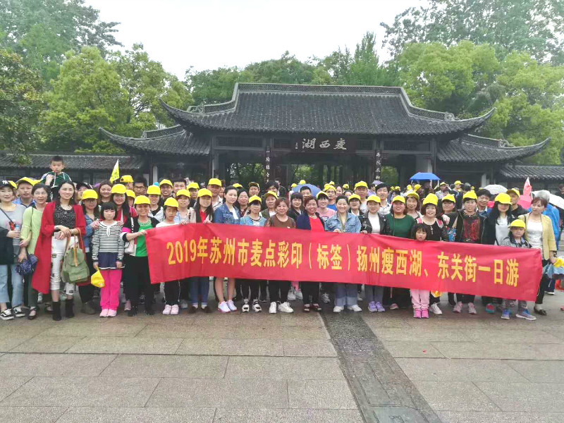 麥點(diǎn)彩印2019揚(yáng)州瘦西湖、東關(guān)街旅游活動