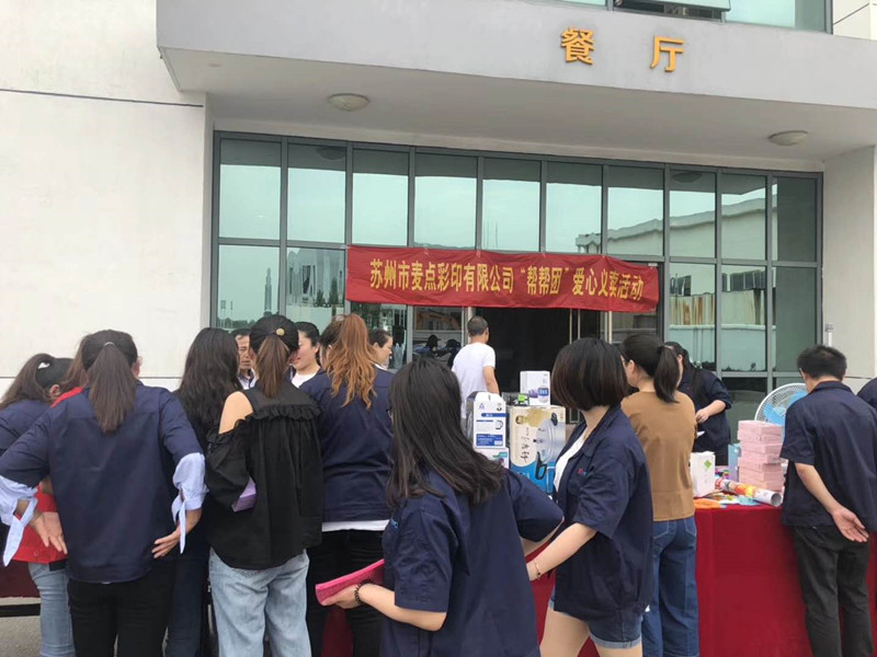 “行小善，鑄大愛”麥點(diǎn)彩印舉辦愛心義賣活動