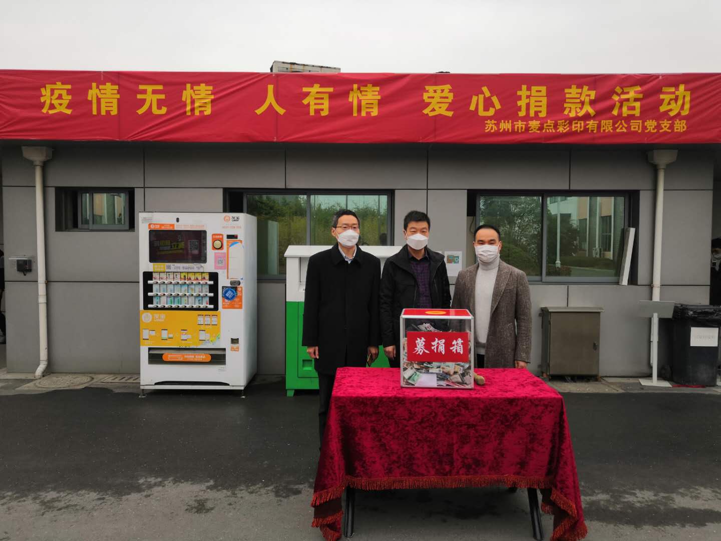 疫情無情，人有情——麥點(diǎn)非公黨支部組織捐款活動！