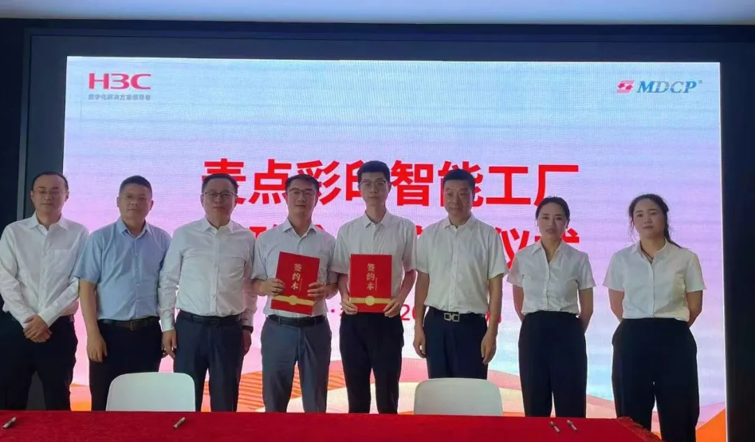 麥點(diǎn)彩印攜手新華三工業(yè)互聯(lián)網(wǎng) 共啟智能工廠(chǎng)新篇章