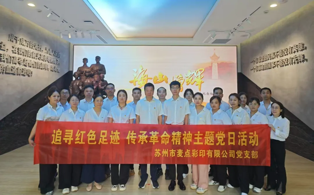 追尋紅色足跡，傳承革命精神